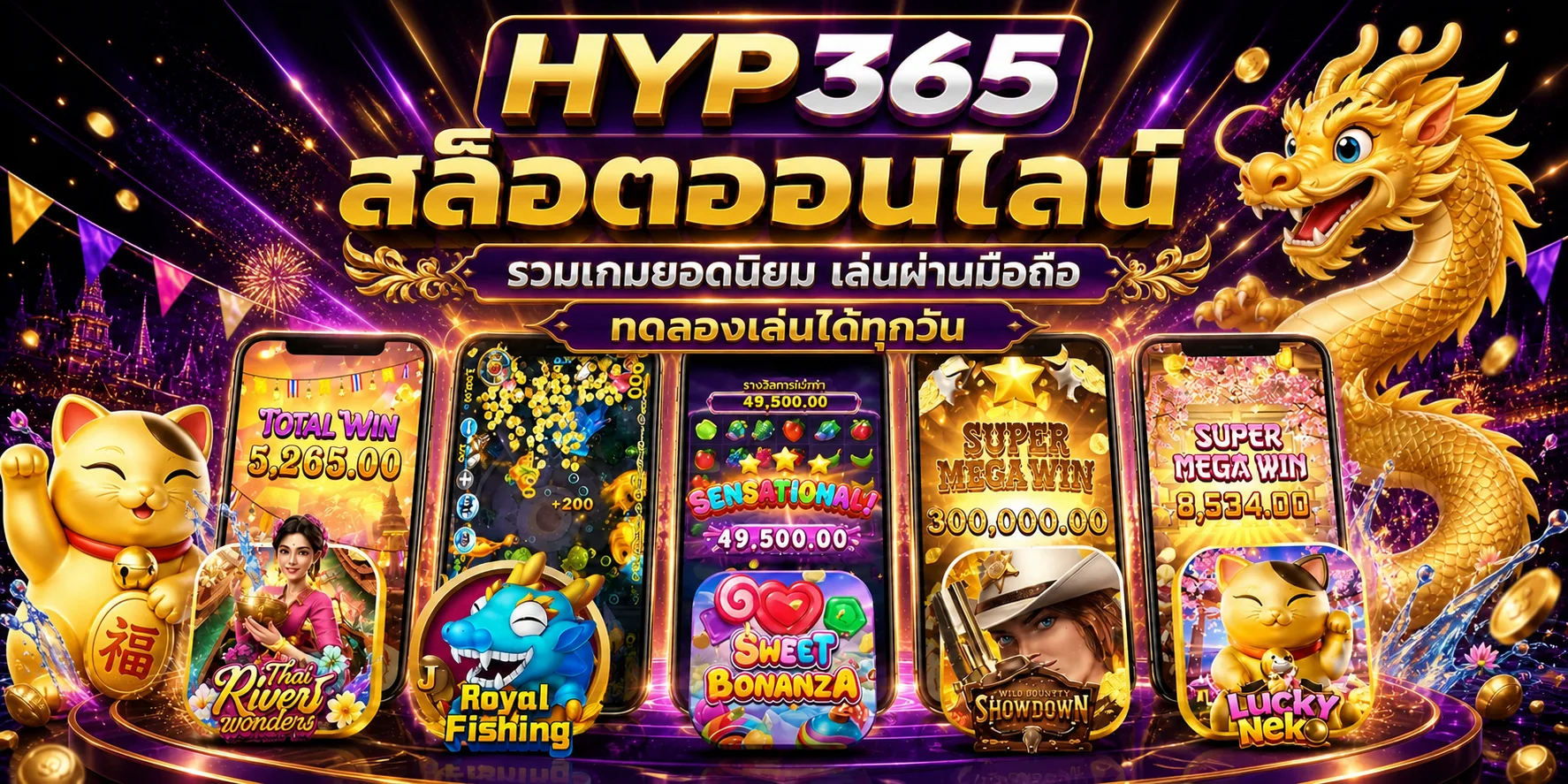 สล็อตออนไลน์ HYP365 รวมเกมยอดนิยมบนมือถือ