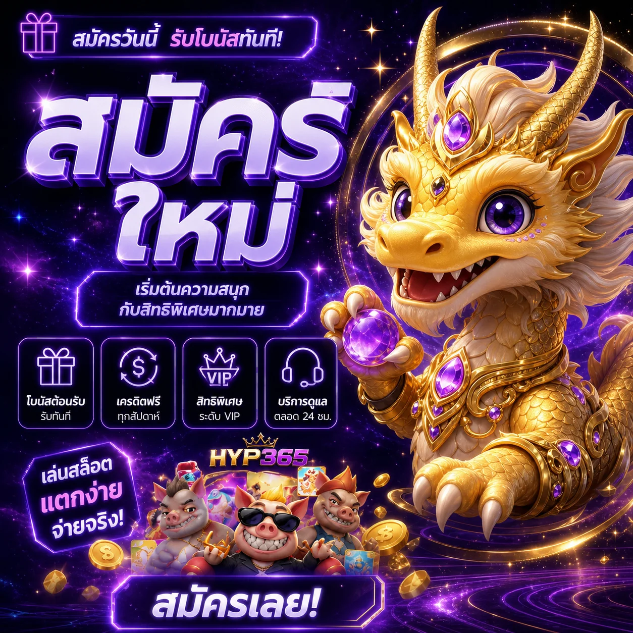 โปรโมชั่น hyp365